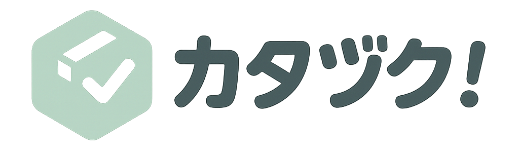 カタヅク！