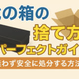靴の箱 捨て方
